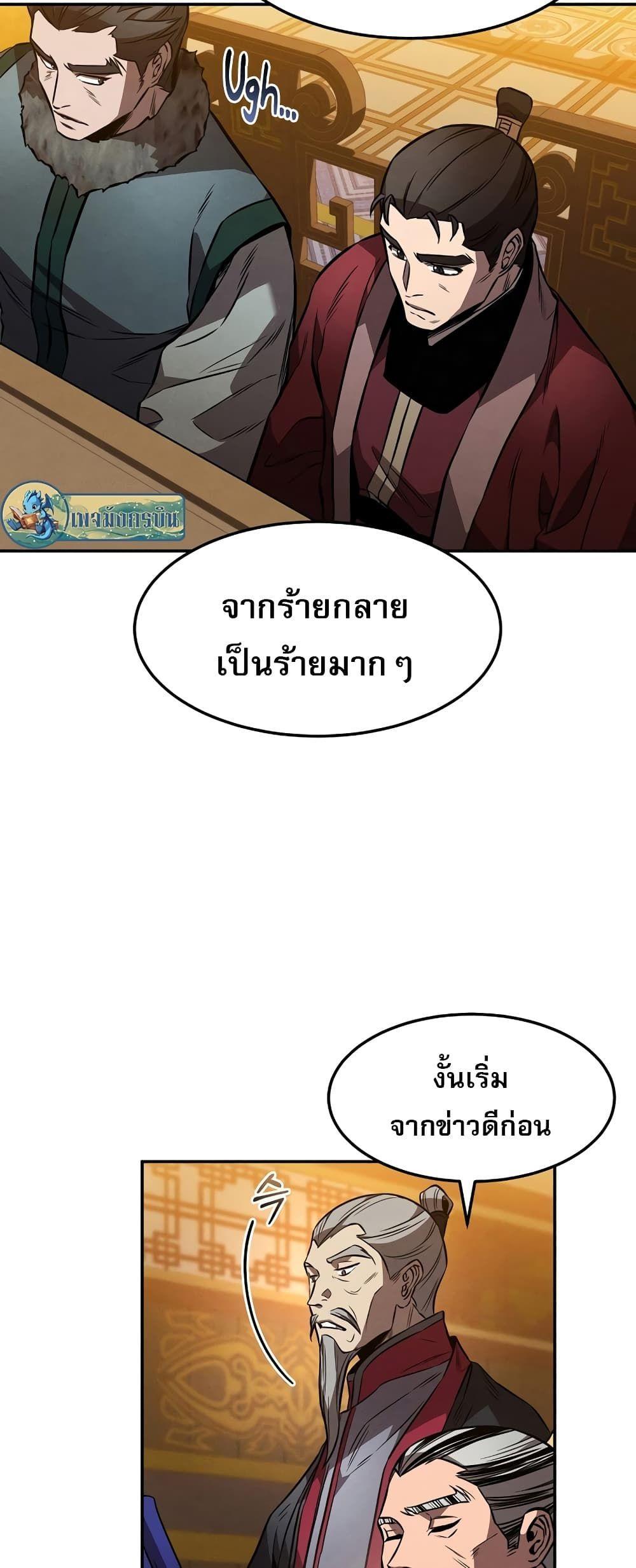 Reincarnated Escort Warrior ตอนที่ 44 7