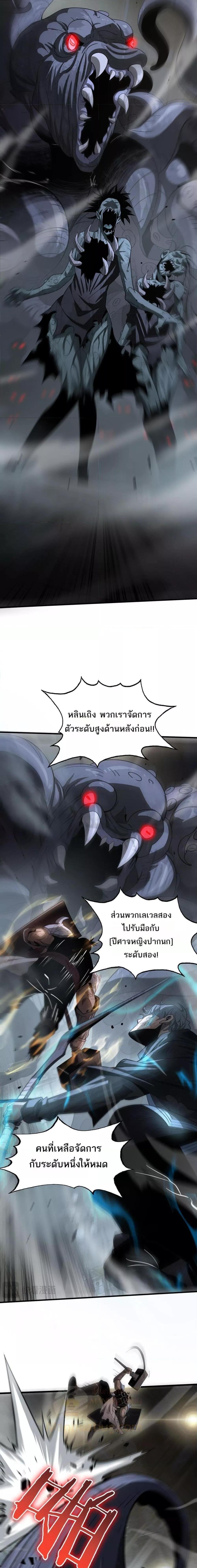 Doomsday Sword God – เทพดาบวันสิ้นโลก ตอนที่ 18 7