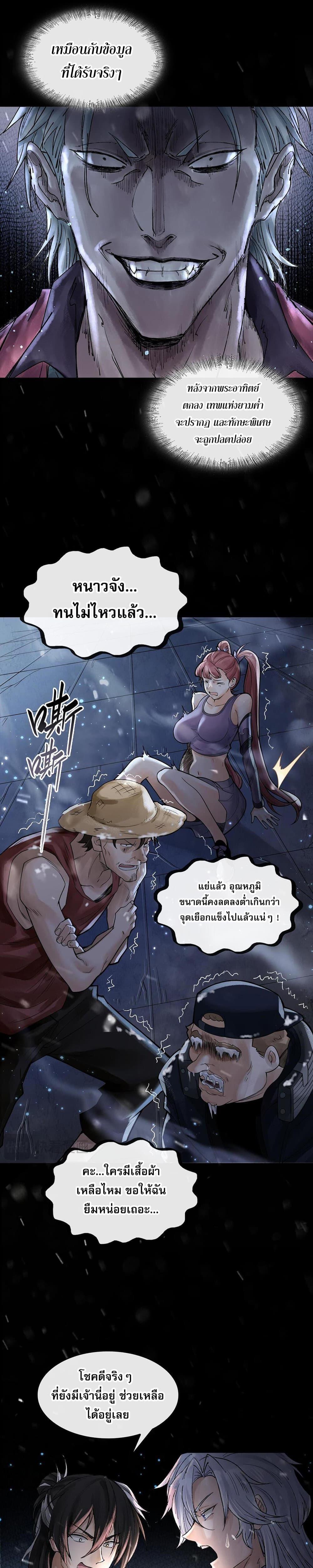 God’s Contempt ตอนที่ 10 8