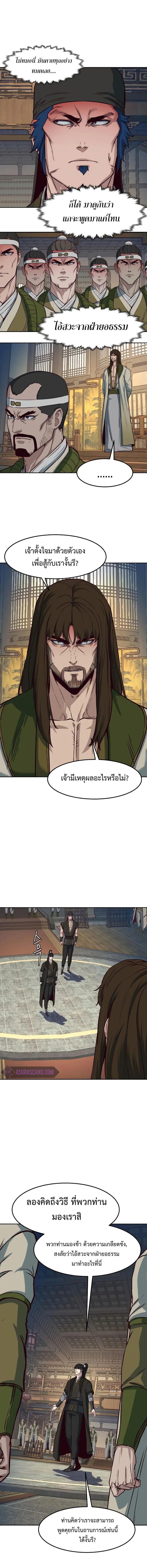 In The Night Consumed by Blades, I Walk ตอนที่ 74 8