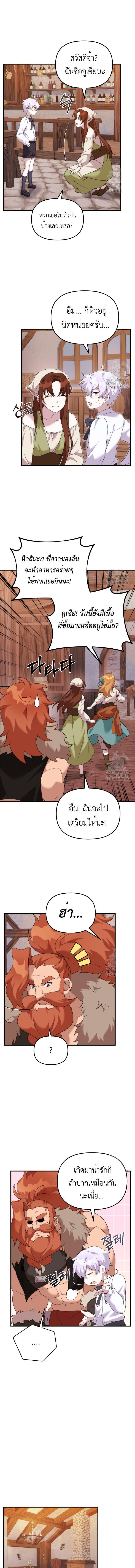 How to Survive as a terminally-ill Dragon ตอนที่ 36 8