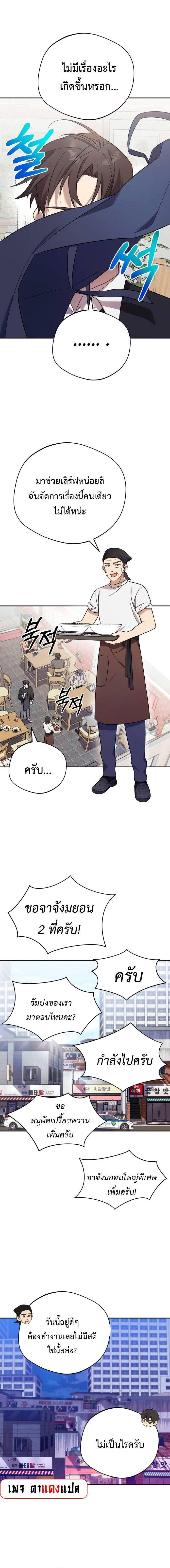 The Heavenly Demon Will Give You a Massage ตอนที่ 6 8
