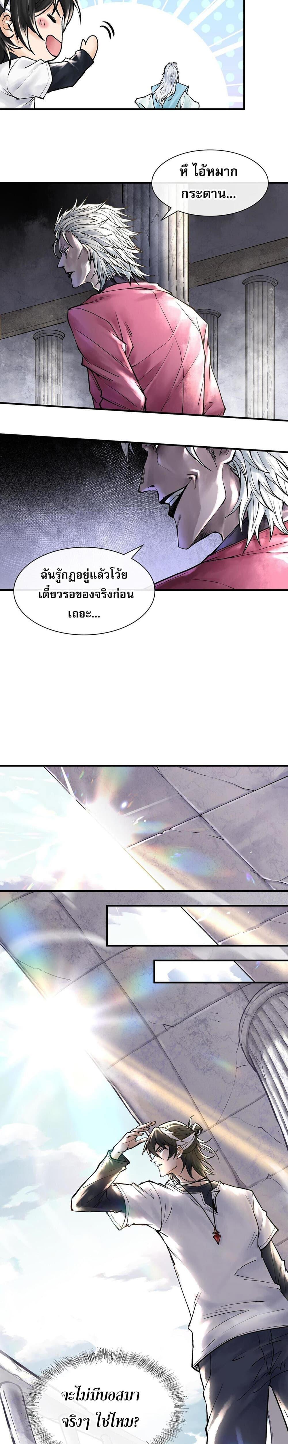 God’s Contempt ตอนที่ 6 8