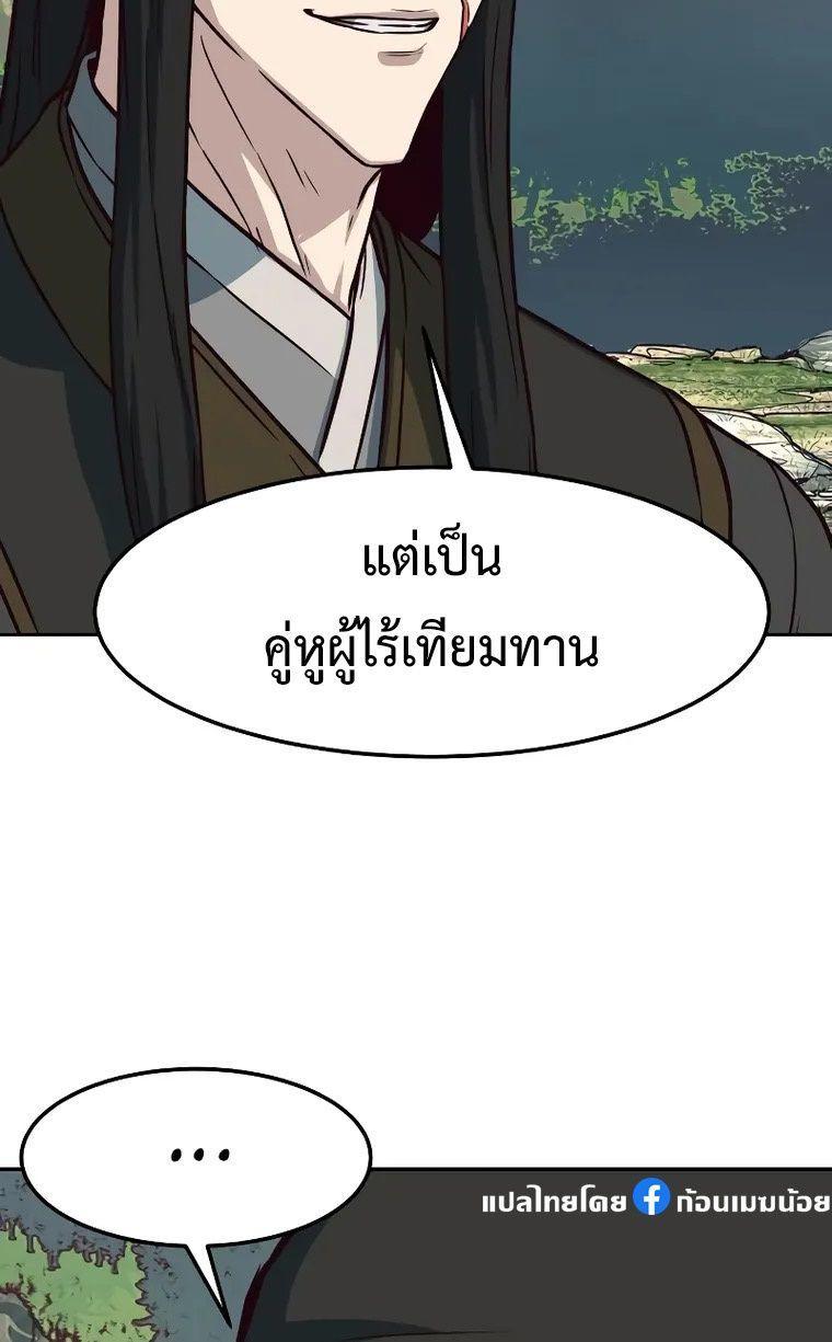 In The Night Consumed by Blades, I Walk ตอนที่ 71 8