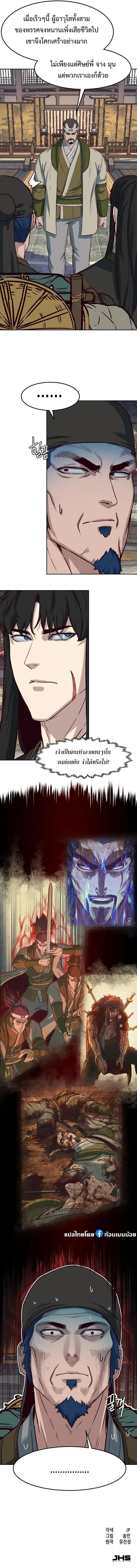 In The Night Consumed by Blades, I Walk ตอนที่ 73 8