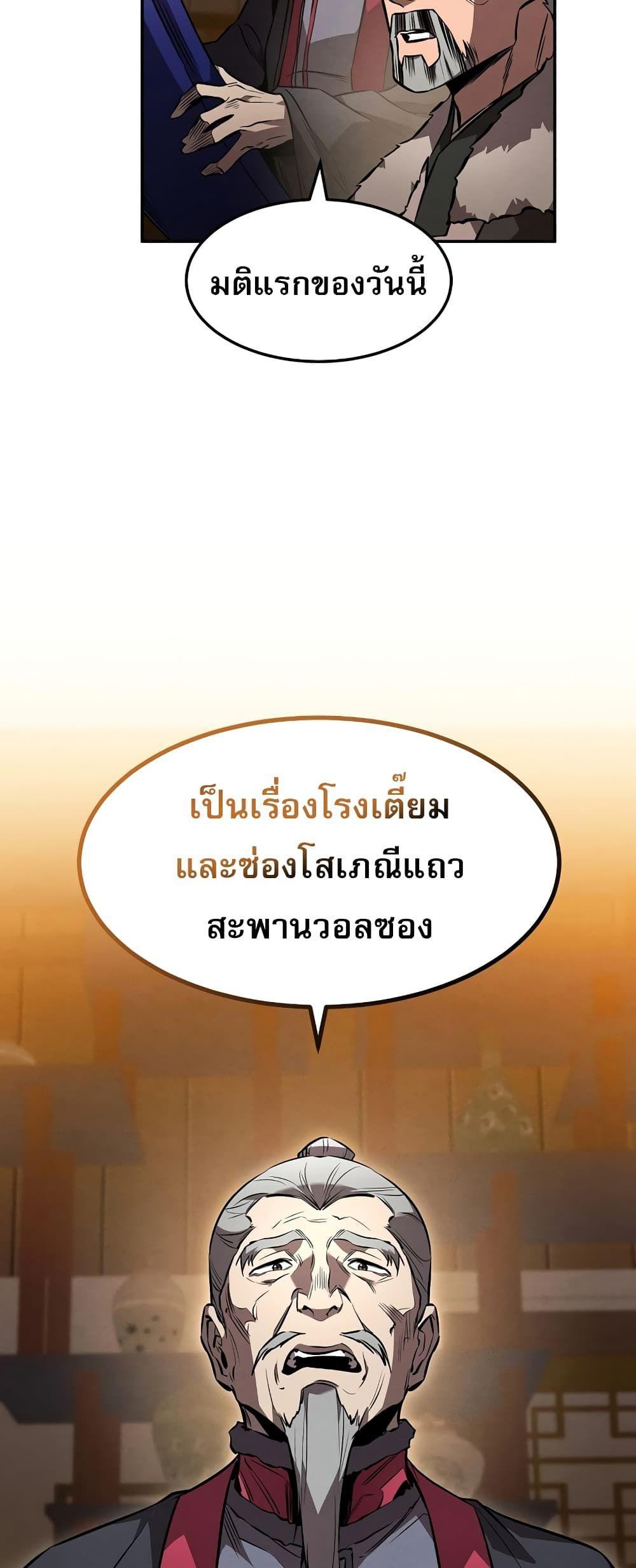 Reincarnated Escort Warrior ตอนที่ 44 8