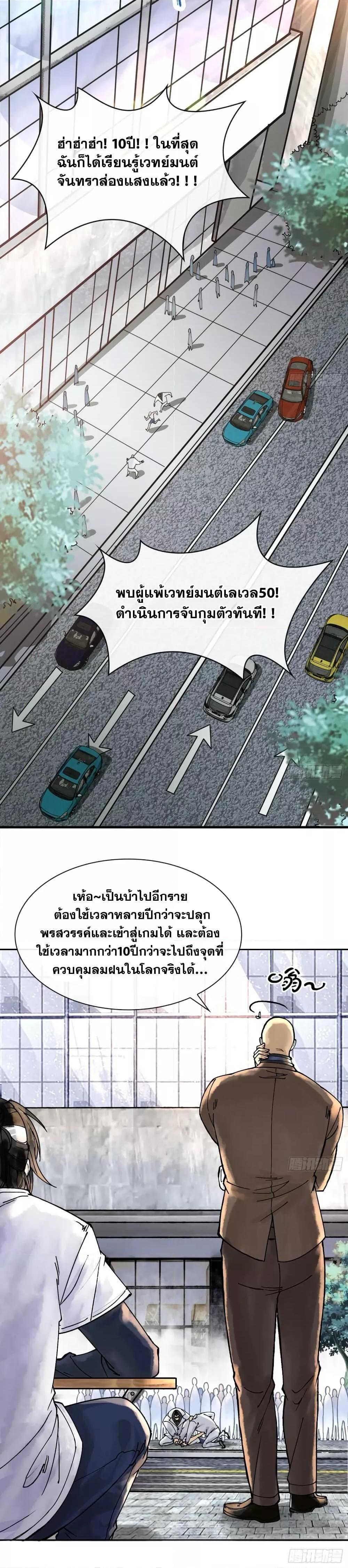 God’s Contempt ตอนที่ 2 8