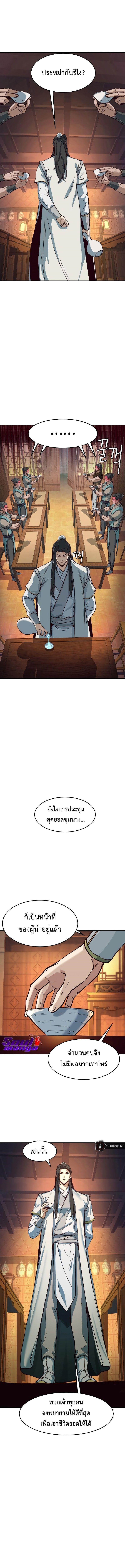 In The Night Consumed by Blades, I Walk ตอนที่ 14 9
