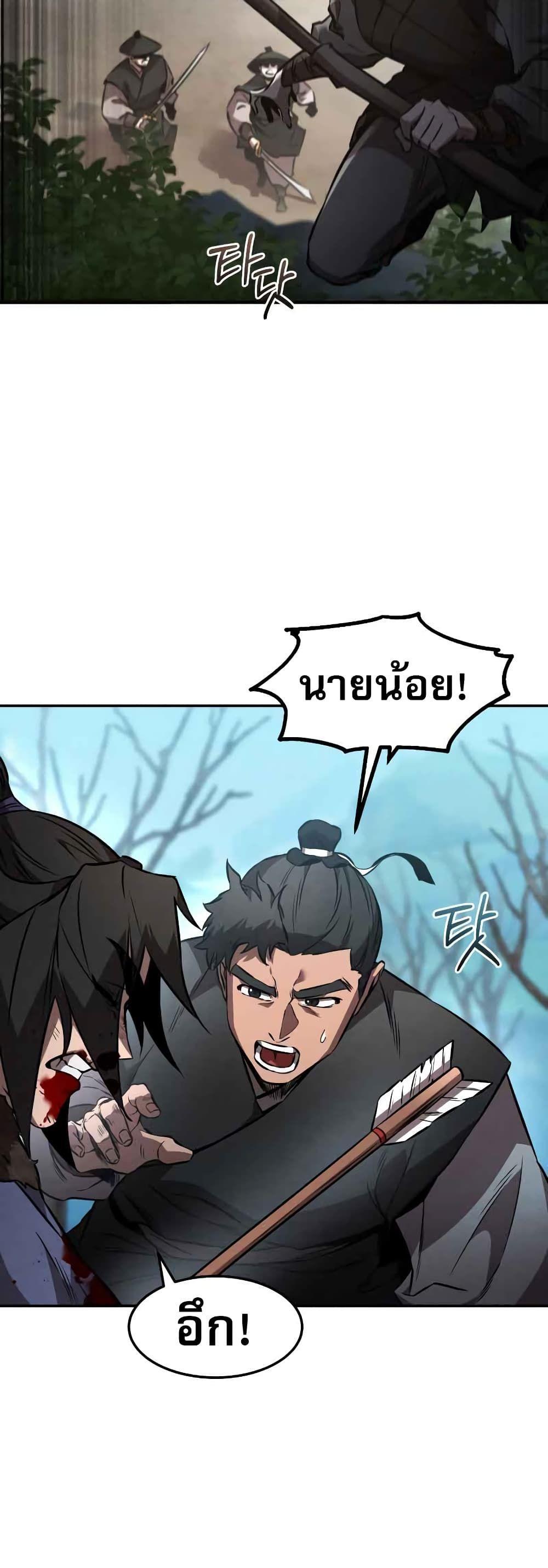 Reincarnated Escort Warrior ตอนที่ 43 9