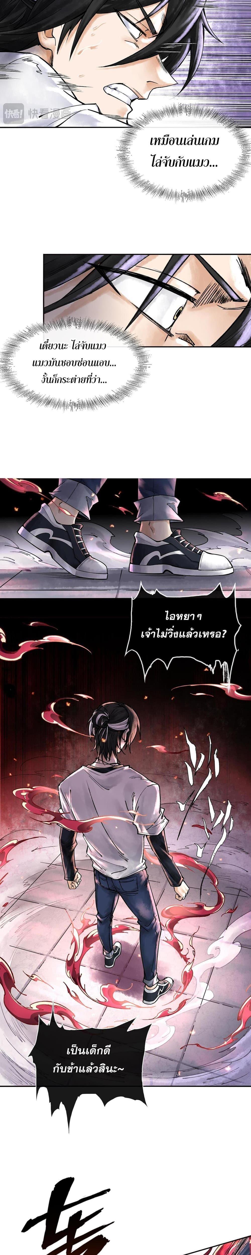 God’s Contempt ตอนที่ 7 9