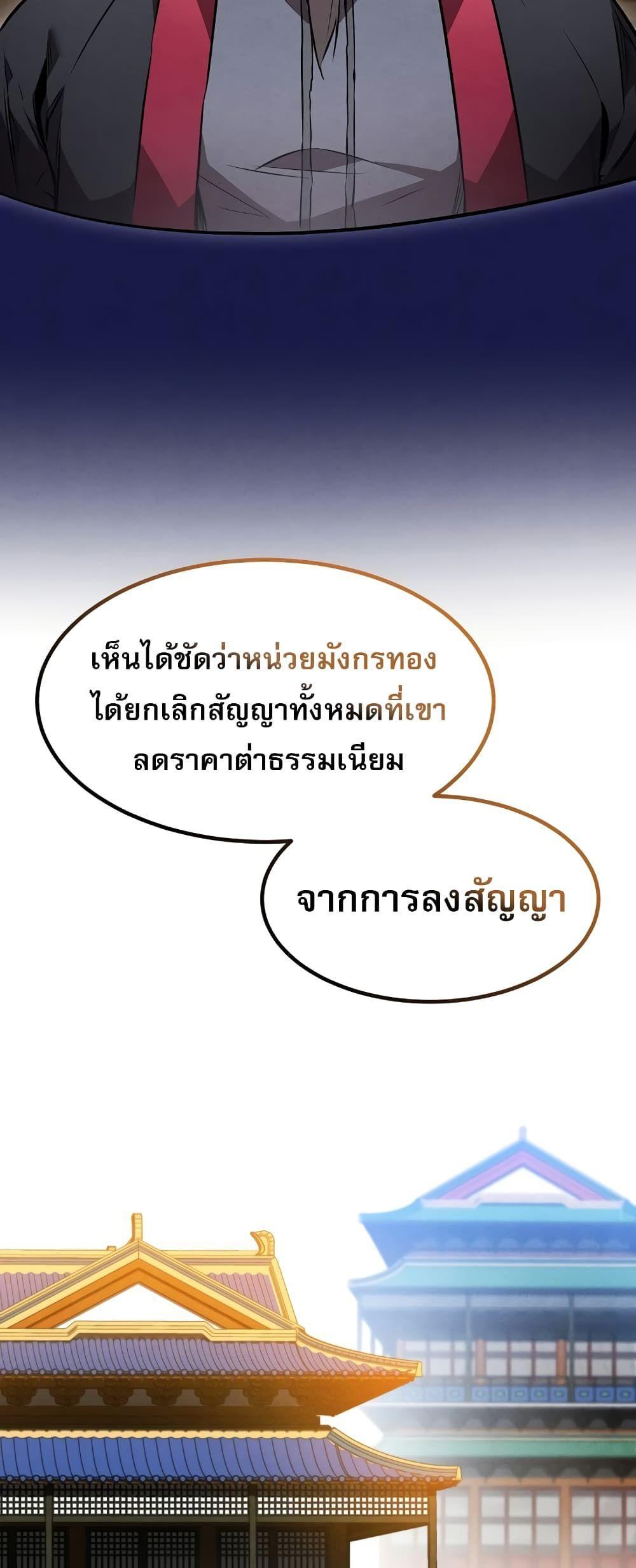 Reincarnated Escort Warrior ตอนที่ 44 9