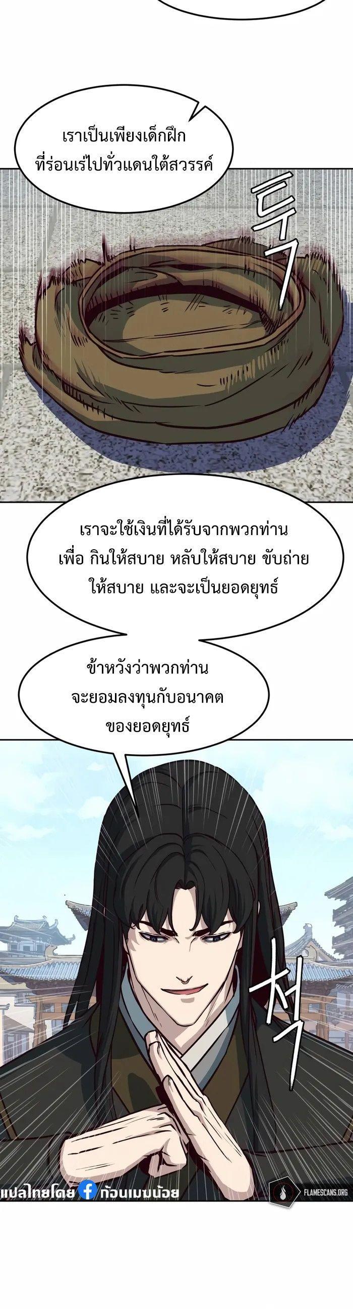 In The Night Consumed by Blades, I Walk ตอนที่ 69 9