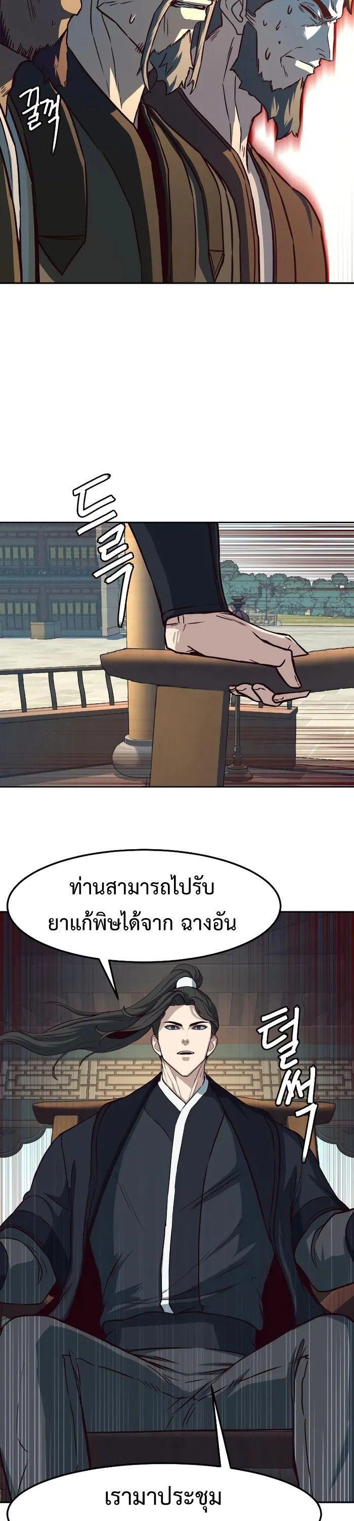 In The Night Consumed by Blades, I Walk ตอนที่ 68 9
