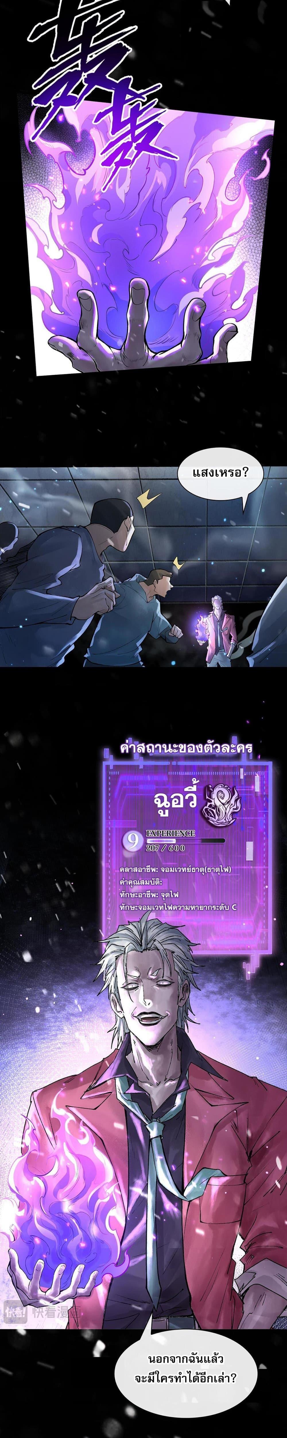 God’s Contempt ตอนที่ 10 9