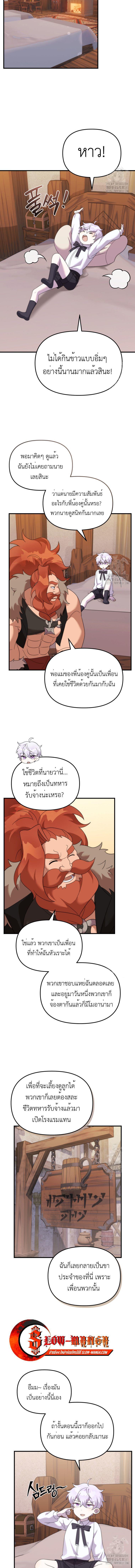 How to Survive as a terminally-ill Dragon ตอนที่ 36 9