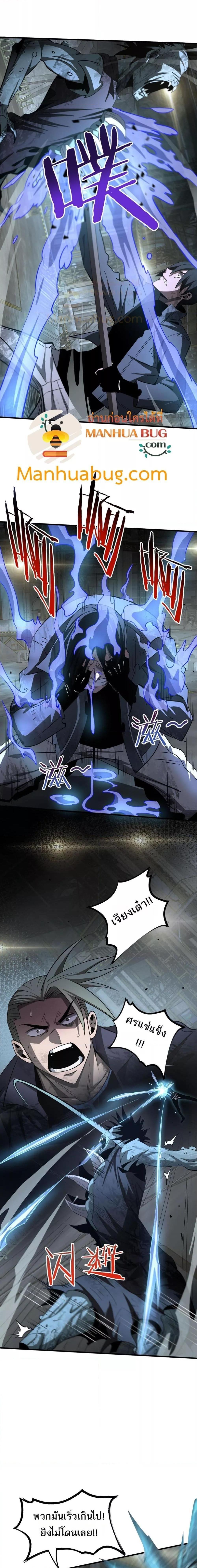 Doomsday Sword God – เทพดาบวันสิ้นโลก ตอนที่ 18 9