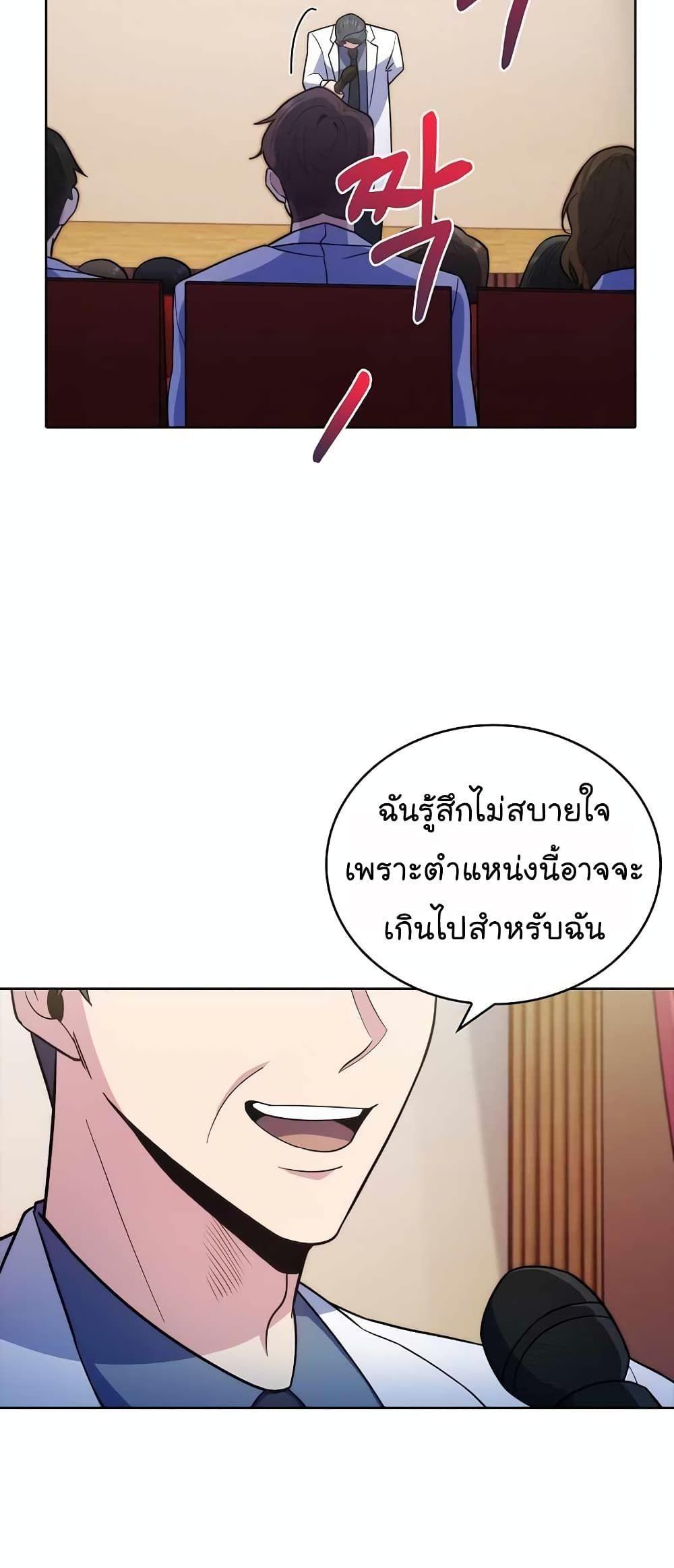 Level-Up Doctor ตอนที่ 33 10