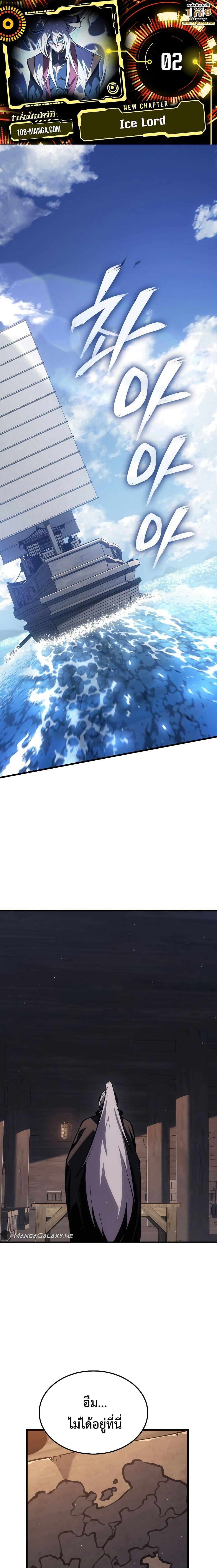 Ice Lord ตอนที่ 2 1