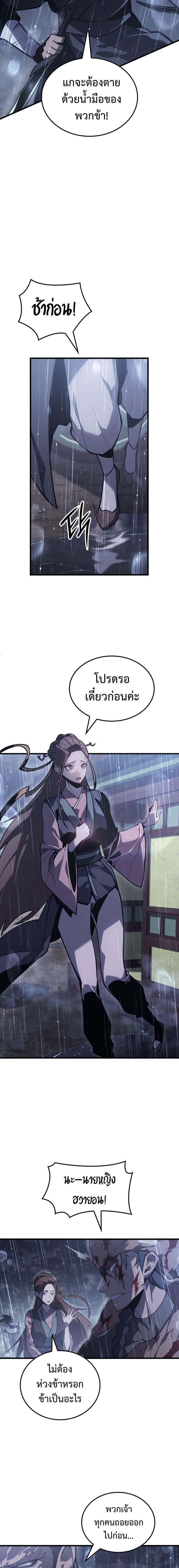 Ice Lord ตอนที่ 0 11