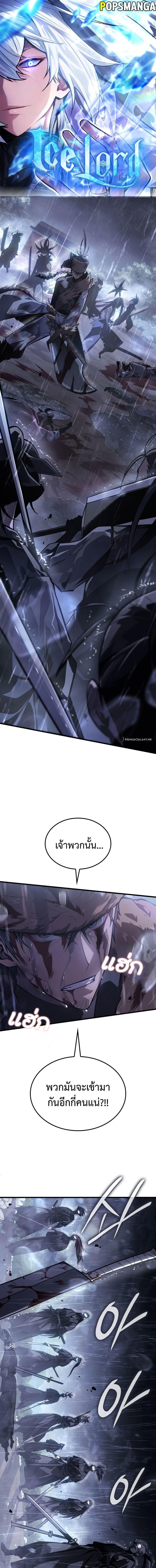 Ice Lord ตอนที่ 0 1