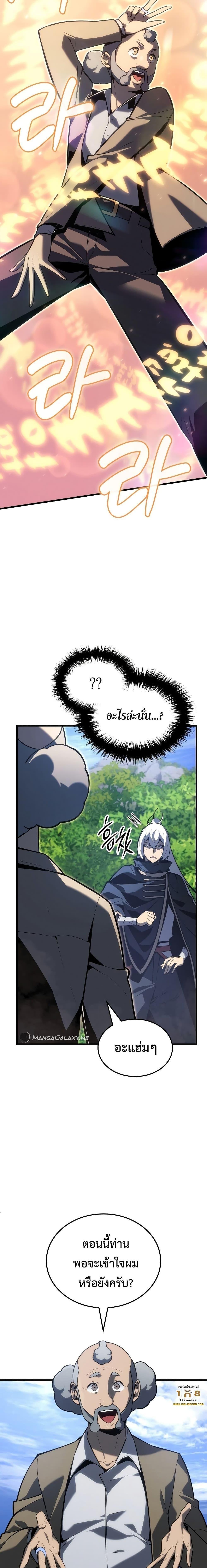 Ice Lord ตอนที่ 3 11