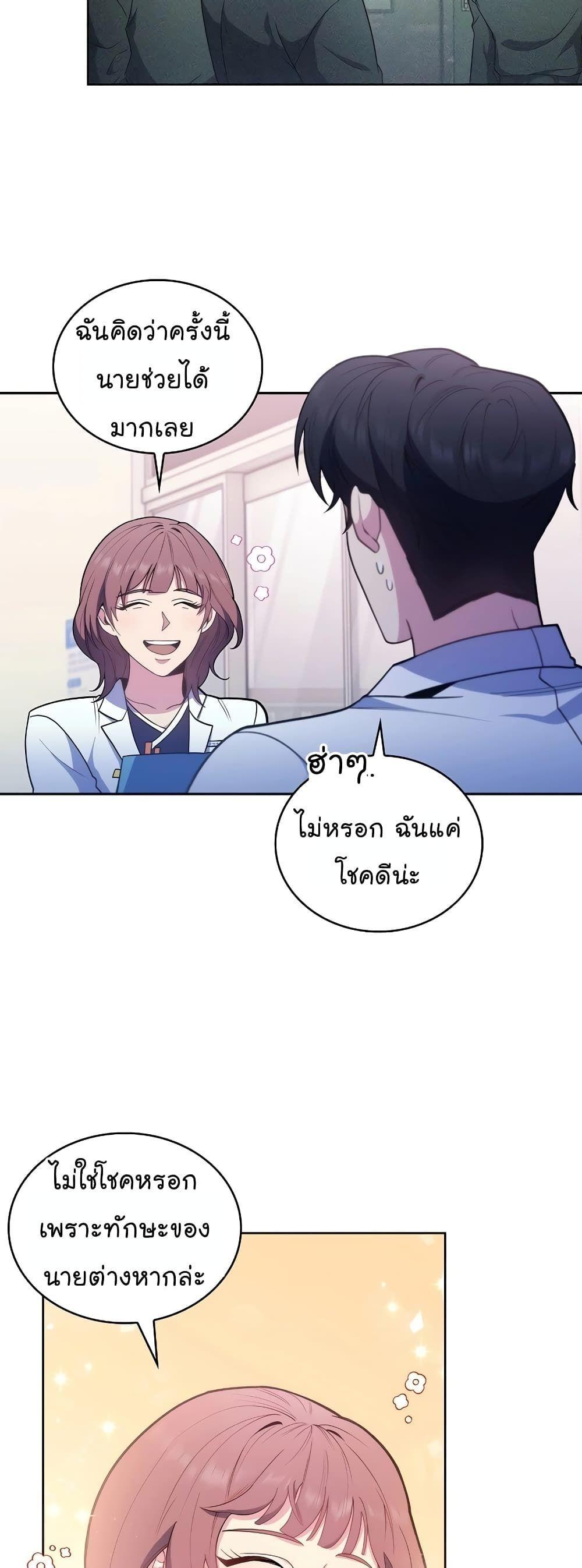 Level-Up Doctor ตอนที่ 32 11