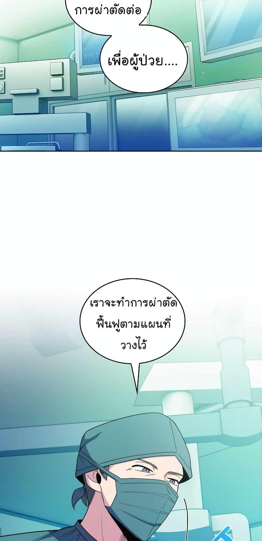 Level-Up Doctor ตอนที่ 31 11