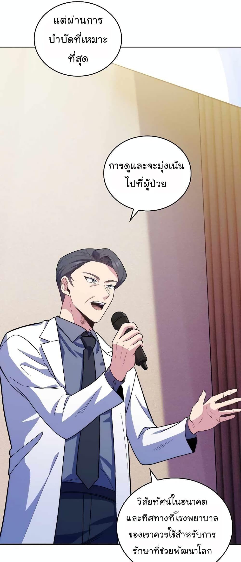 Level-Up Doctor ตอนที่ 33 11