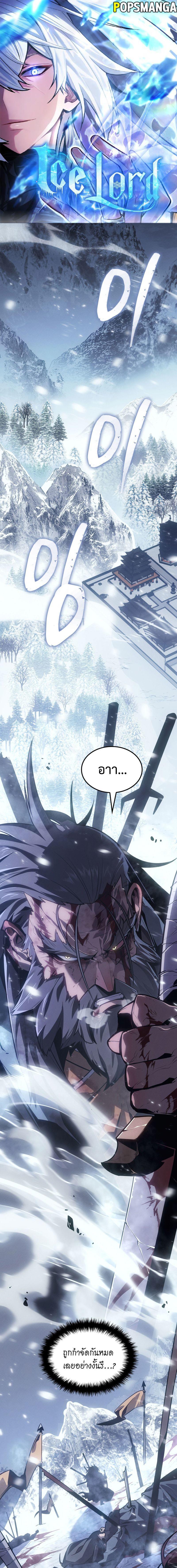 Ice Lord ตอนที่ 1 1