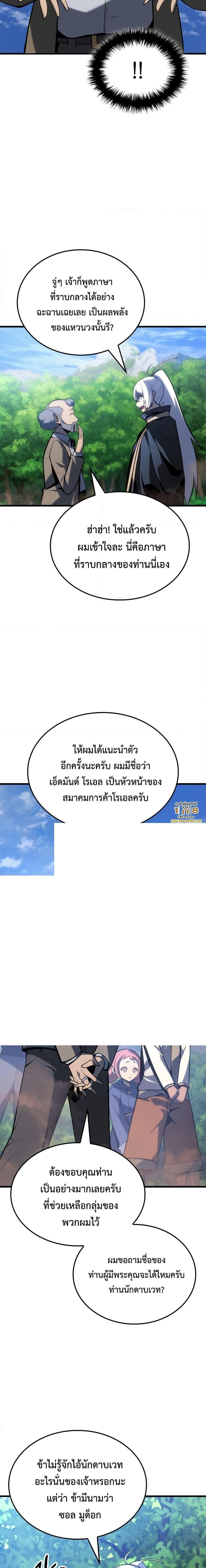 Ice Lord ตอนที่ 3 12