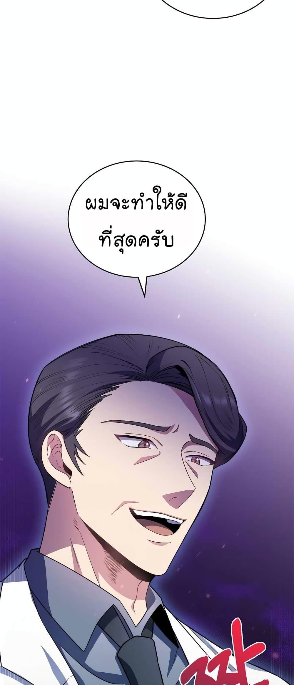 Level-Up Doctor ตอนที่ 33 12