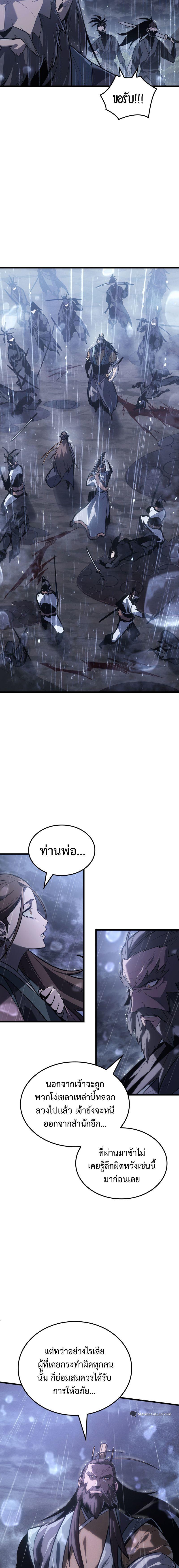 Ice Lord ตอนที่ 0 12
