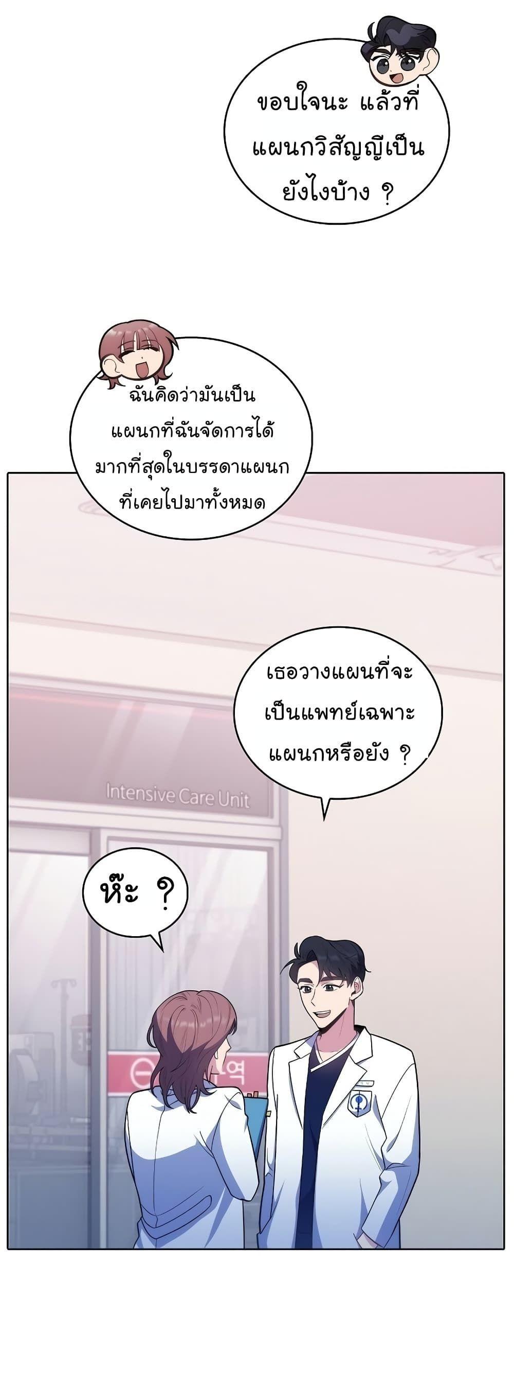 Level-Up Doctor ตอนที่ 32 13