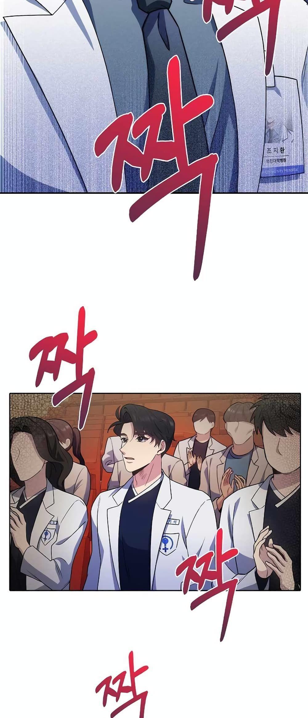 Level-Up Doctor ตอนที่ 33 13