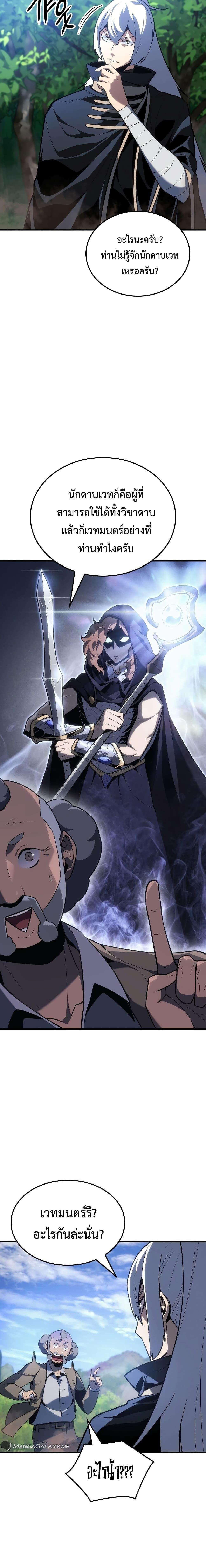 Ice Lord ตอนที่ 3 13