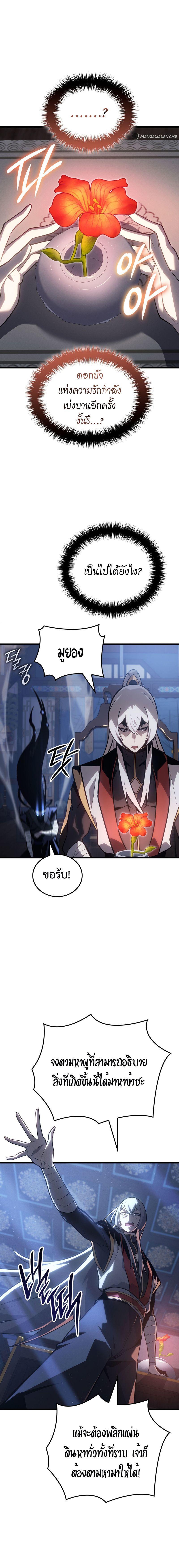 Ice Lord ตอนที่ 1 13