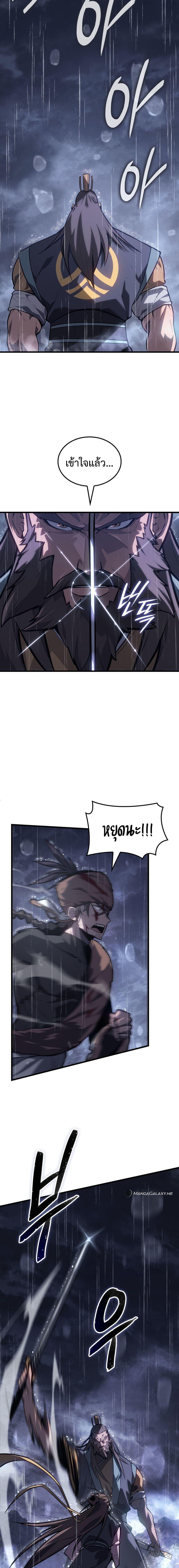 Ice Lord ตอนที่ 0 14