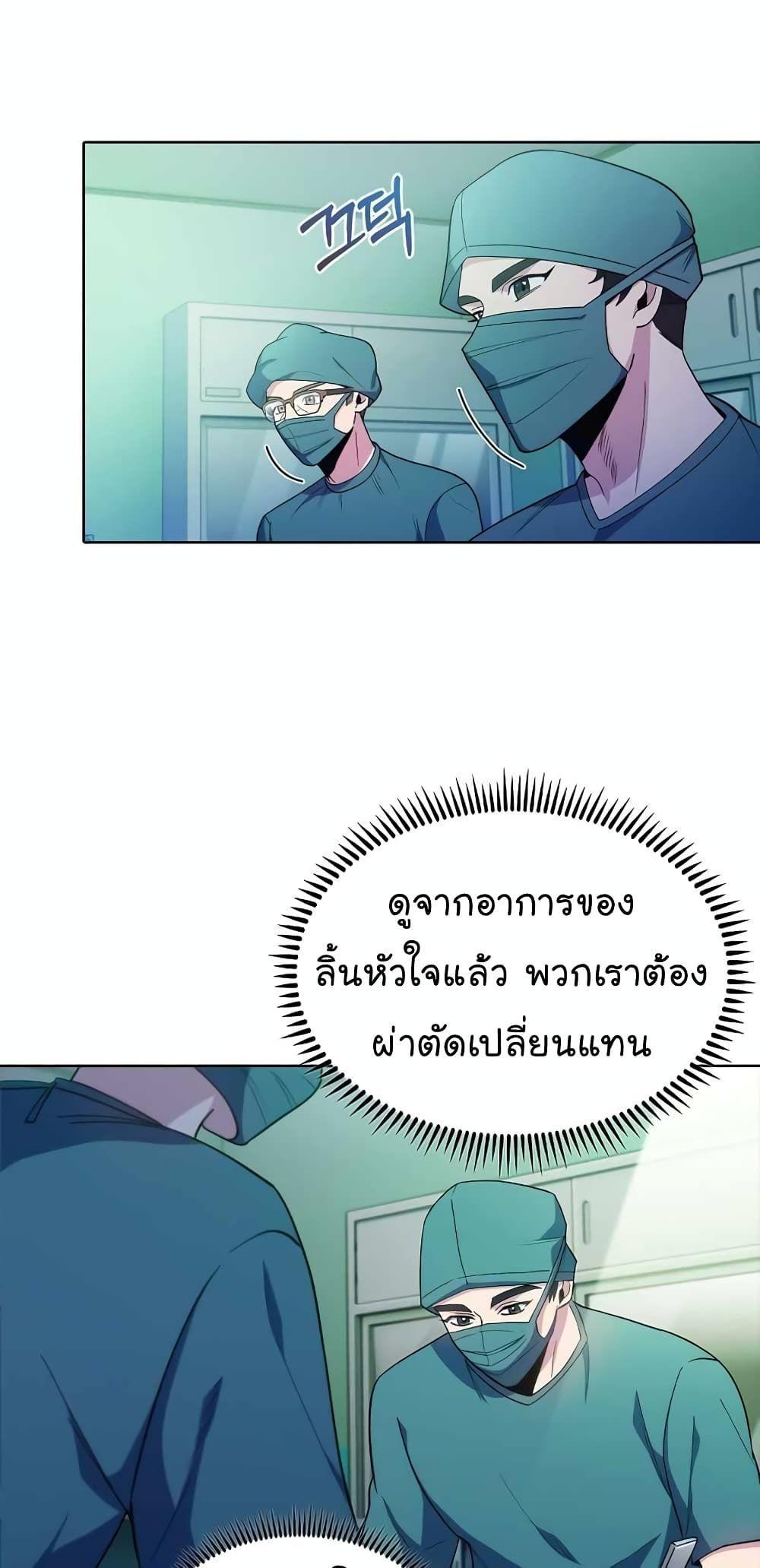Level-Up Doctor ตอนที่ 31 14