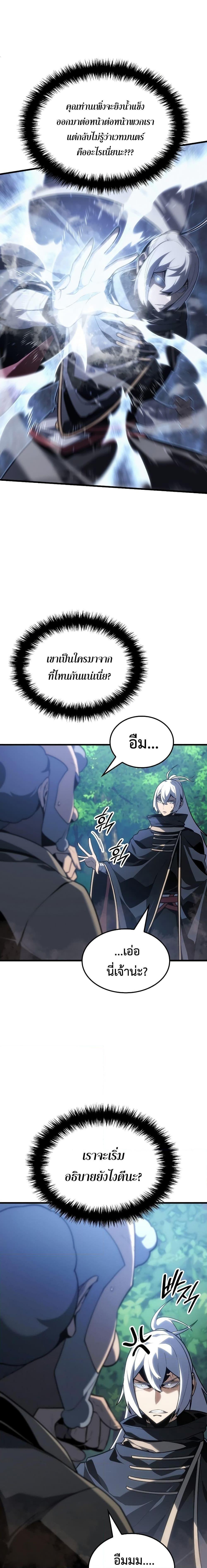 Ice Lord ตอนที่ 3 14