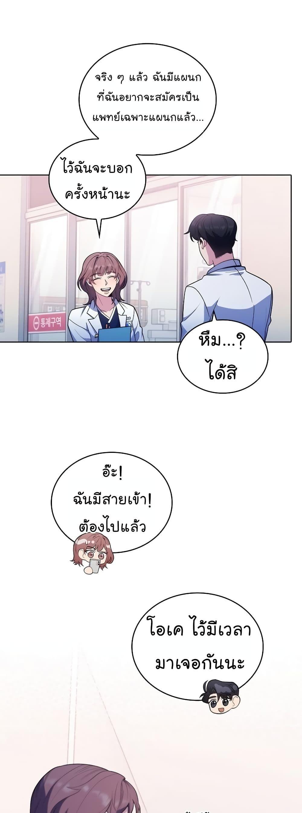 Level-Up Doctor ตอนที่ 32 14