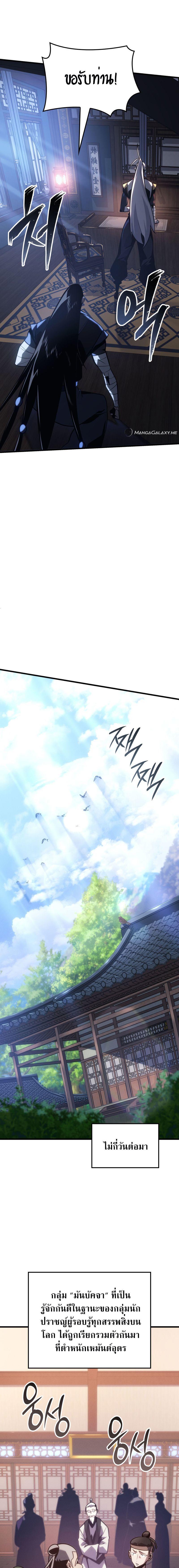 Ice Lord ตอนที่ 1 14