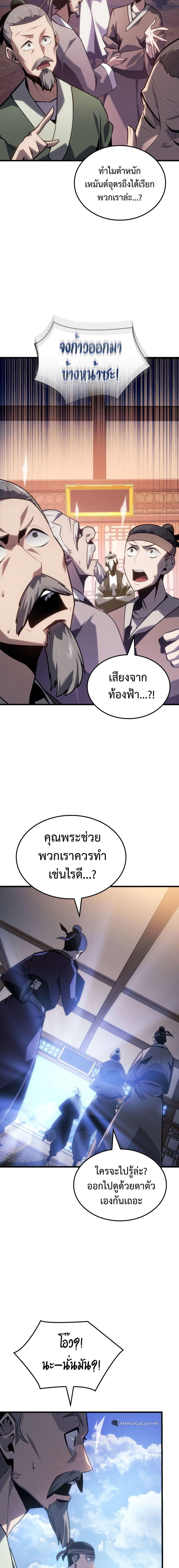 Ice Lord ตอนที่ 1 15