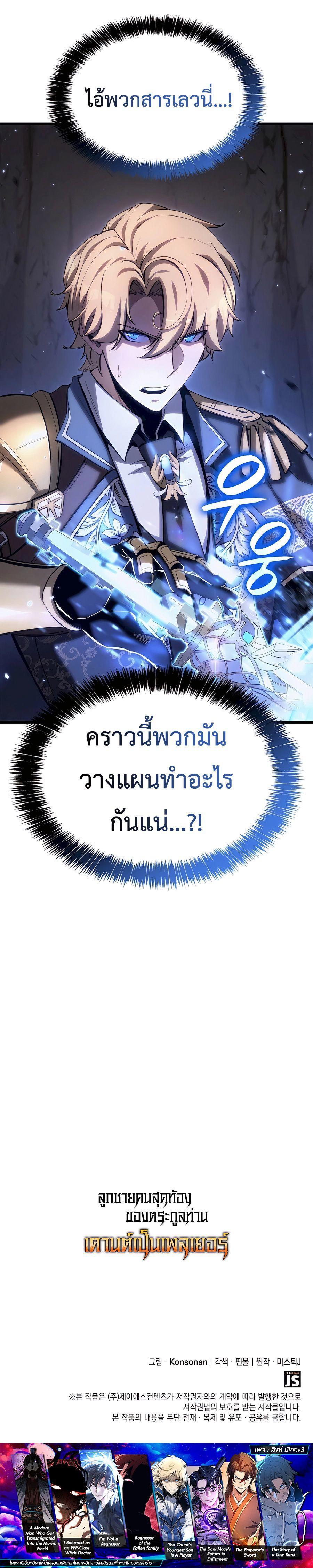 The Count’s Youngest Son is A Player ตอนที่ 60 15