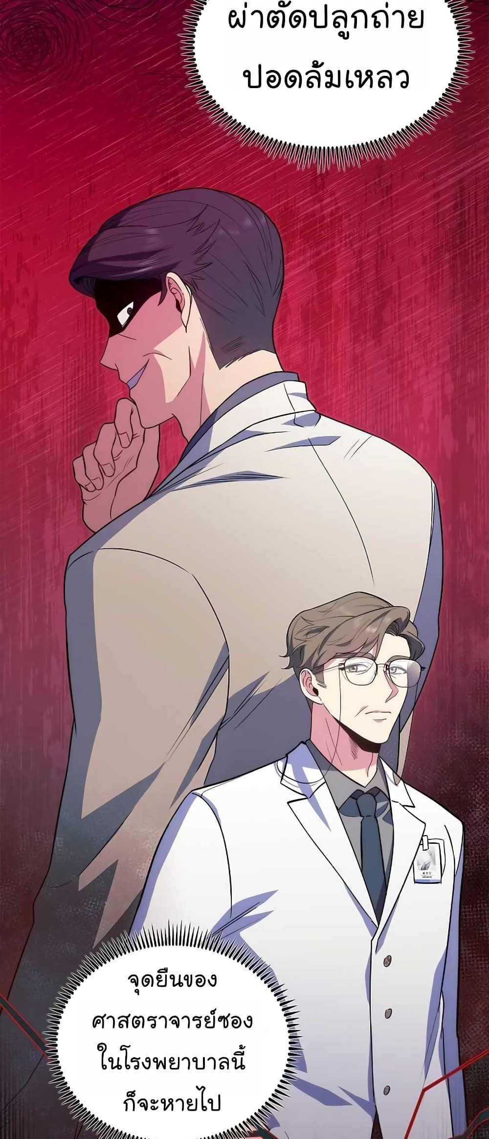 Level-Up Doctor ตอนที่ 33 15