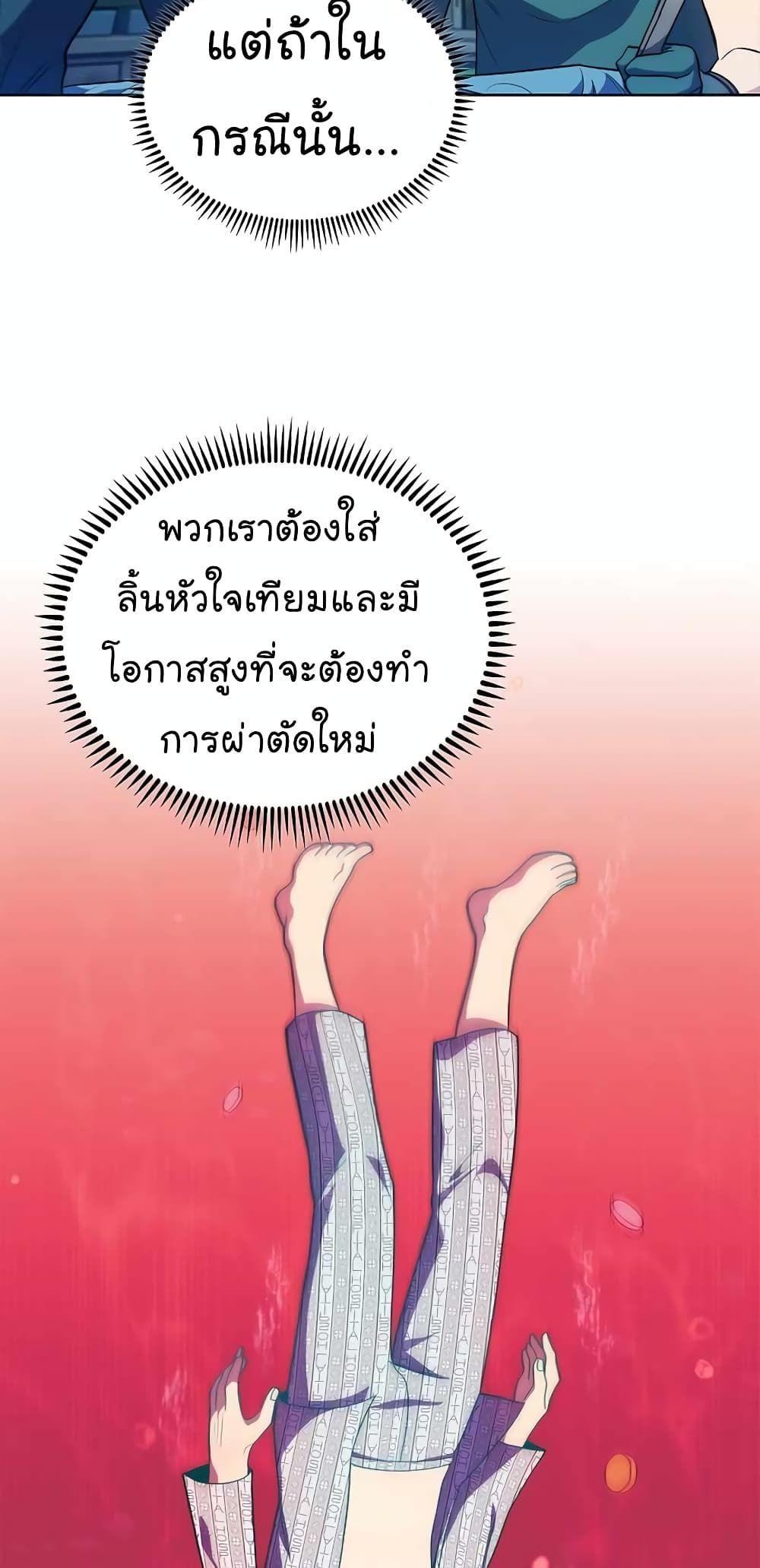 Level-Up Doctor ตอนที่ 31 15