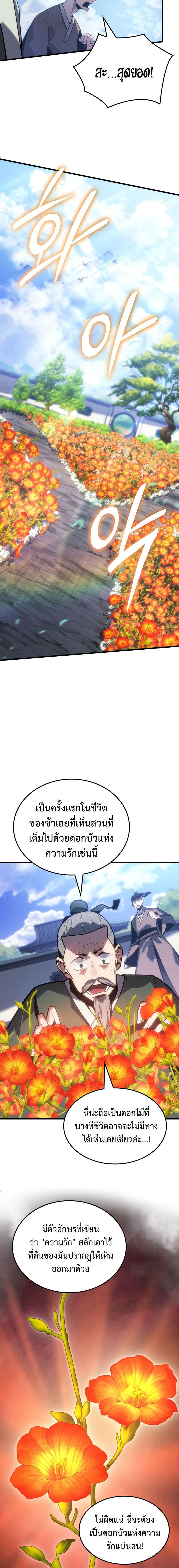 Ice Lord ตอนที่ 1 16