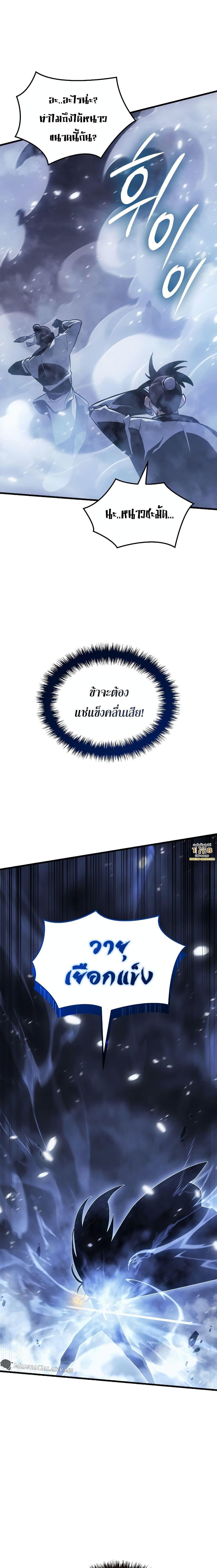 Ice Lord ตอนที่ 2 16