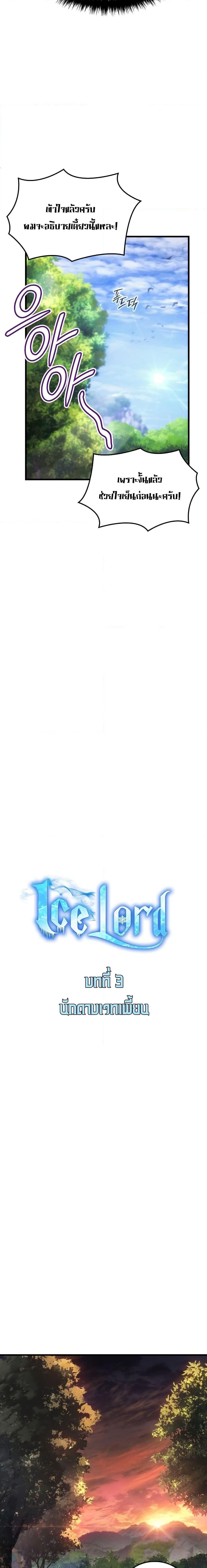 Ice Lord ตอนที่ 3 16