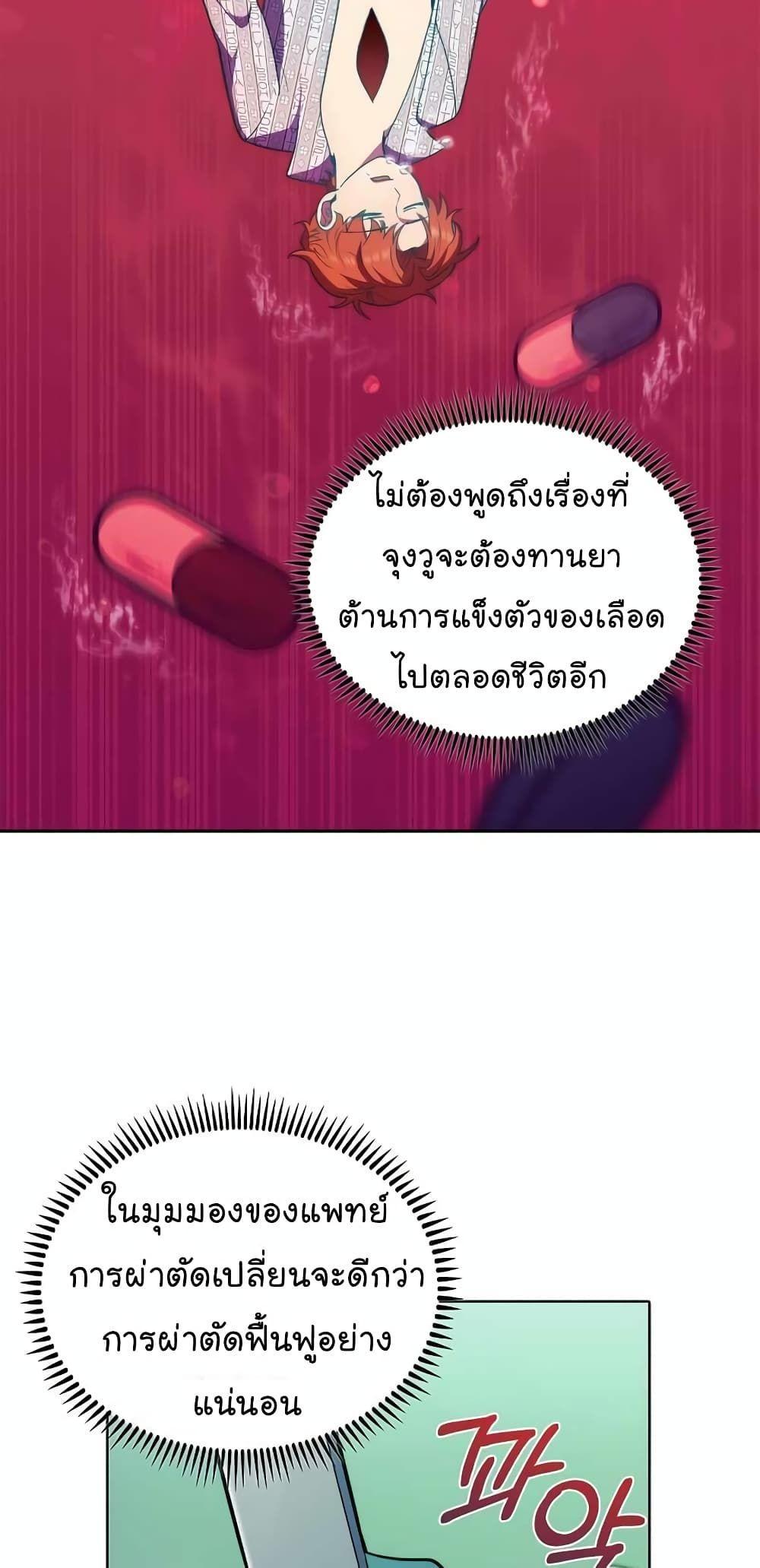 Level-Up Doctor ตอนที่ 31 16