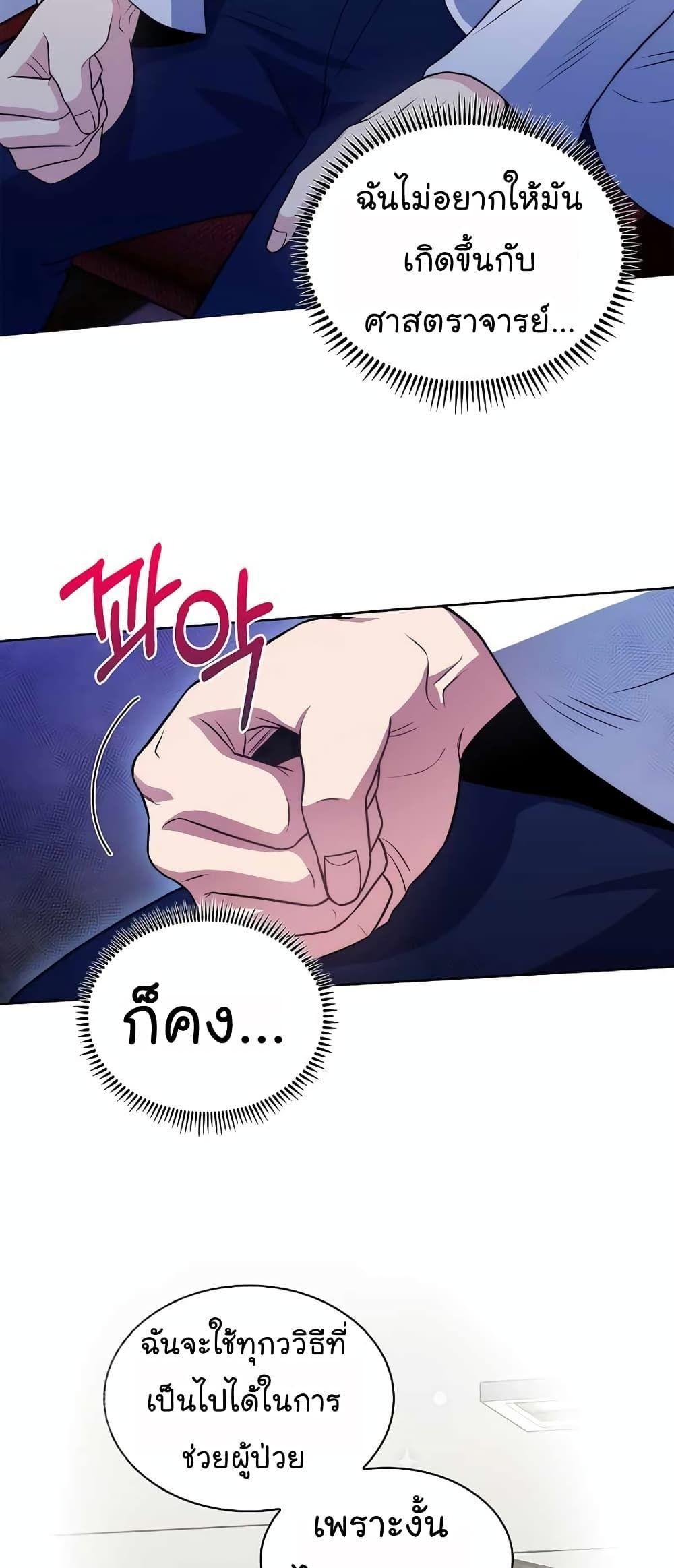 Level-Up Doctor ตอนที่ 33 17